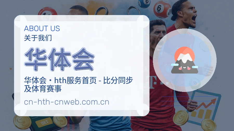 关于华体会团队环境与服务理念